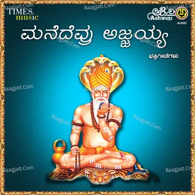 Manedevaru Ajjayya - M S Maruti