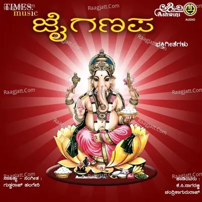 Ganapathi Bappa Ganapa Jai Ganapa Bhakthi Geethegallu - Chandrika Gururaj
