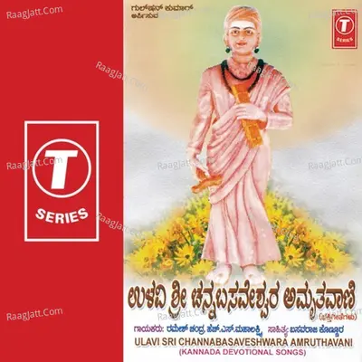 Ulavi Sri Channa Basaveshwara Amrit - Ramesh Chandara