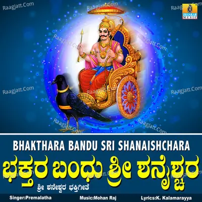 Bhakthara Bandu Sri Shanaishchara - Single Cover