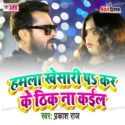Hamla Khesari P Kar Ke Thik Na kail Cover