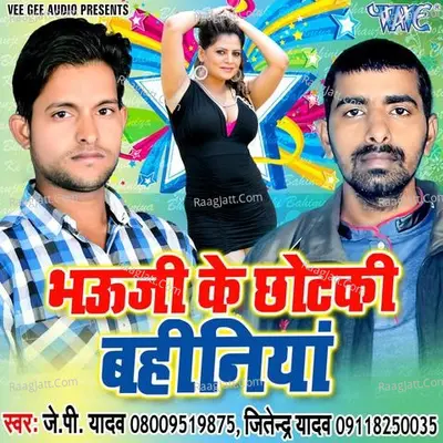 Bhauji Ke Chhotaki Bahiniya - J.P Yadav