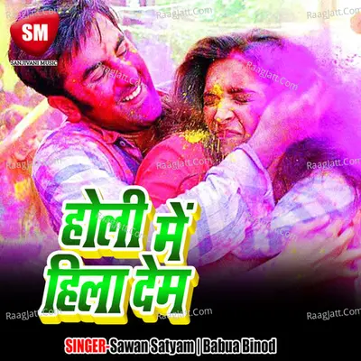 Holi Me Hila Deb - Sawan Satyam