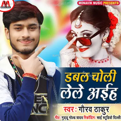 Double Choli Lele Aaiha