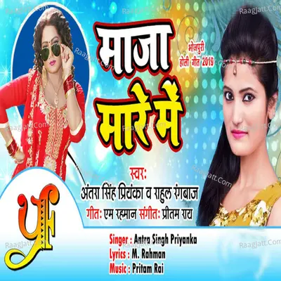 Maza Mare Mein - Single Cover