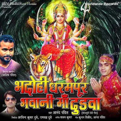 Bhadohi Dharampur Bhawani Maa Dudwa - Anand Pandit