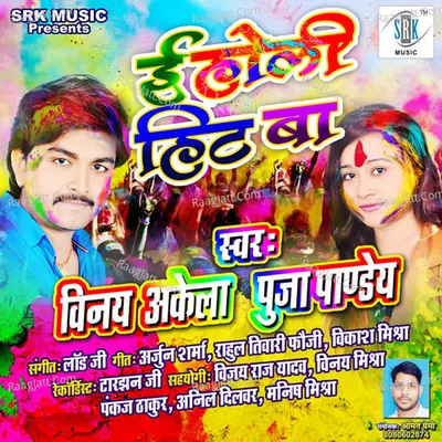 E Holi Hit Baa Poster