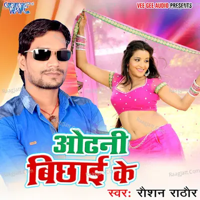 Odhani Bichhai Ke Poster