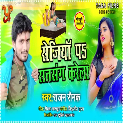 SEJIYA PAR SATSANG KARELA Cover