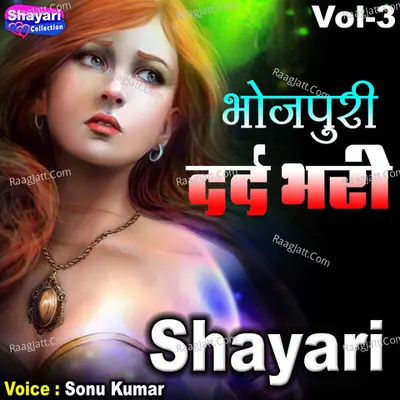Bhojpuri Dard Bhari Shayari, Vol. 3