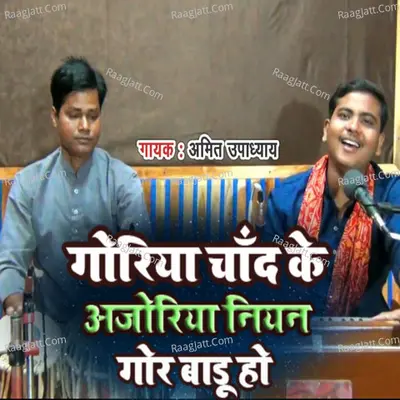 Goriya Chand Ke Anjoriya Cover