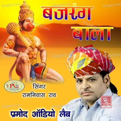 Bajrang Bala - Ramniwas Rao