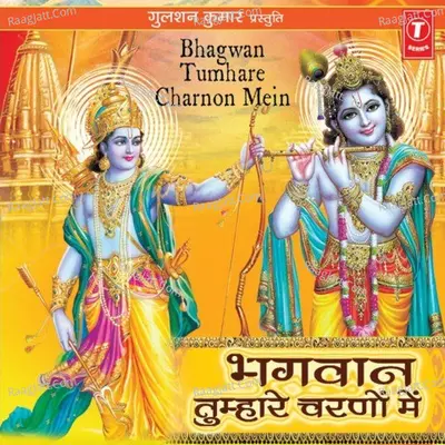 Bhagwan Tumhare Charno Mein - Santosh Upadhyay