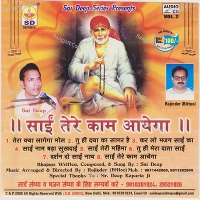 Sai Tere Kaam Aayega - Sai Deep