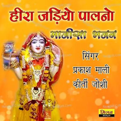 Heera jadiyo paalno Majisa Bhajan Poster