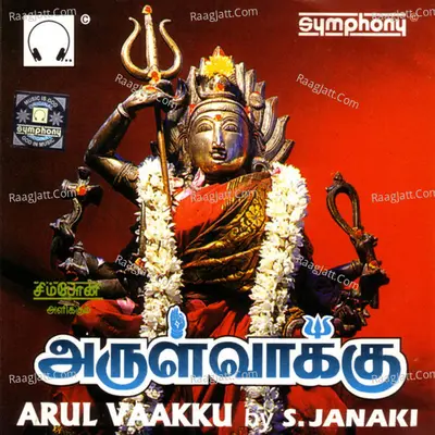 Arulvaakku - S. Janaki