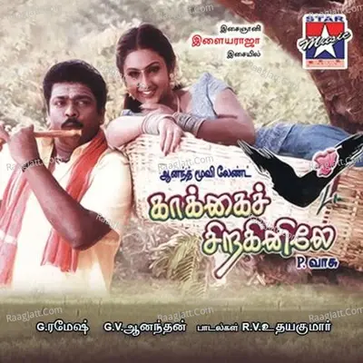 Kakkai Chiraginile - Ilaiyaraaja