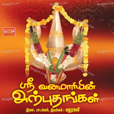 Sri Vana Maariyin Arputhangal - Karumari Karna