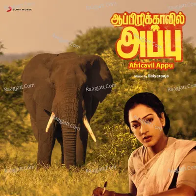 Africavil Appu (Original Motion Picture Soundtrack) - Ilaiyaraaja
