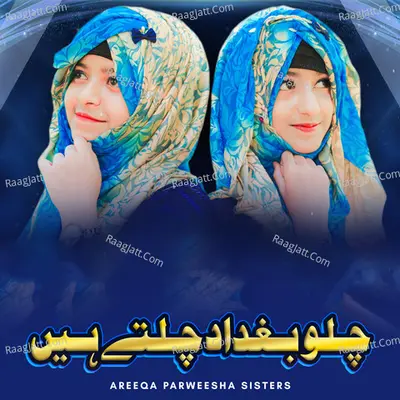 Chalo Baghdad Chalty Hain