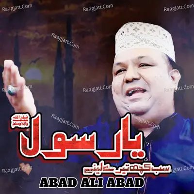 Sab Kuch Tere Liye Ya Rasool Allah Poster