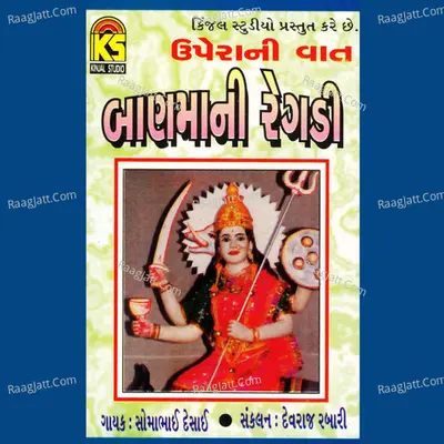 Banmani Regdi (Upera Ni Vaat) - Somabhai Desai