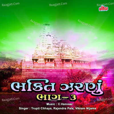 Bhakti Jaranu Part 3 Poster