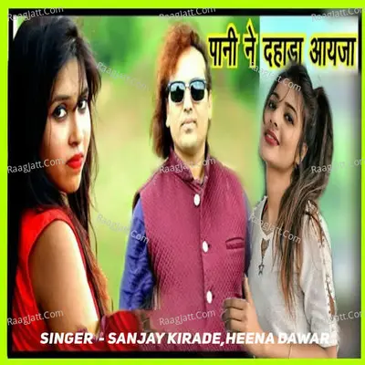 Pani Ne Dahda Aayja Cover