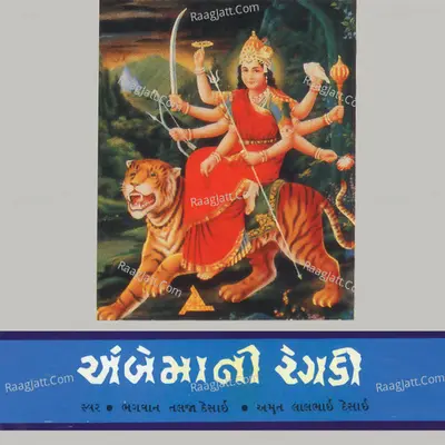 Ambemani Regdi - Bhagvan Talja Desai