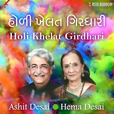 Holi Khelat Girdhari Poster