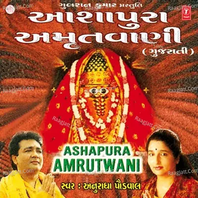Ashapura Amrutwani Cover