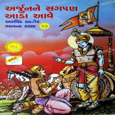 Arjun Ne Sagpan Aada Aave - Arvind Barot