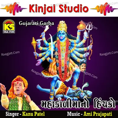 Mahakalimano Hinchako - Kanu Patel