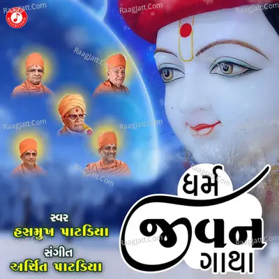 Dharm Jeevan Gatha