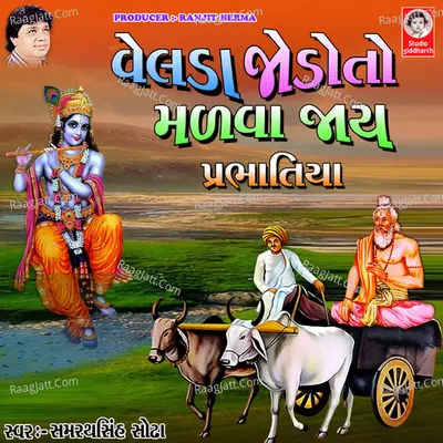 Velda Jodo To Madva Jay - Prabhatiya Cover