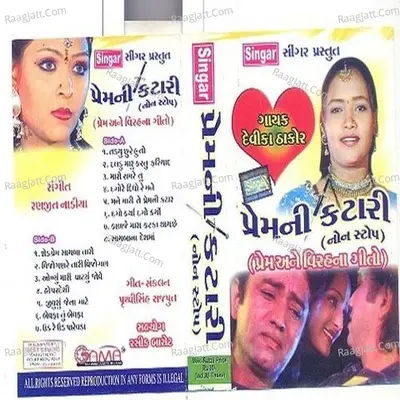 Prem Ni Katari Poster