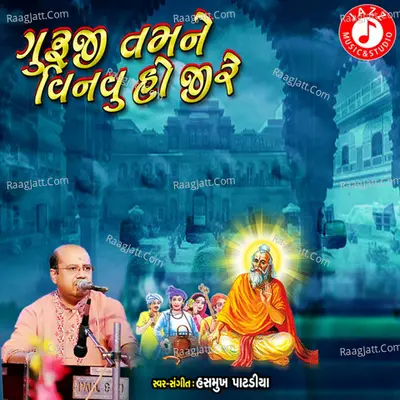 Guruji Tamne Vinvu Ho Ji Re - 