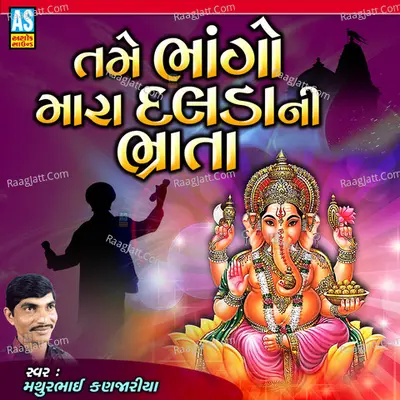 Tame Bhango Mara Dalda Ni Brata (Gujarati Bhajan) Cover