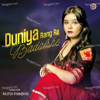 Duniya Rang re Badalshe