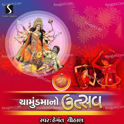 Chamund Maa No Utsav - Hemant Chauhan