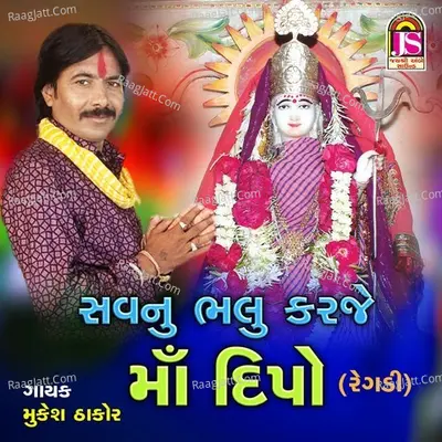 Savnu Bhalu Karje Ma Dipo Cover