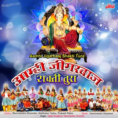 Aamhi Jigarbaaj (Shakti Tura) - Dipak Ghulghule