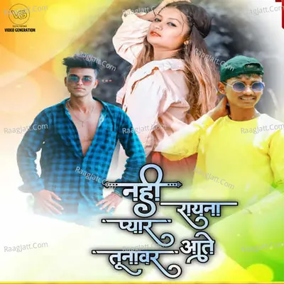 Nahi Rayna Pyar Ate Tunavar Cover
