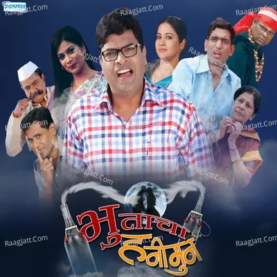 Bhootacha Honeymoon - Praveen Kuwar