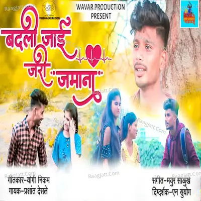 Badli Jai Jari Jamana Cover