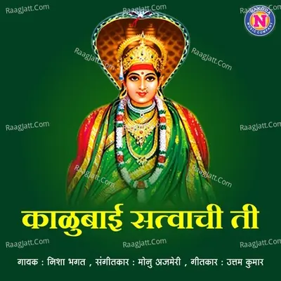 Kalubai Satvachi Ti Cover