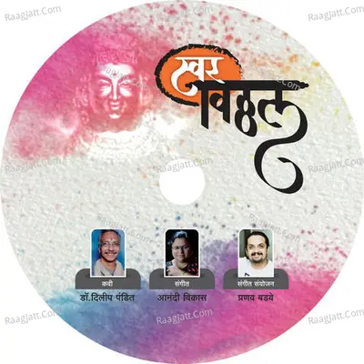 Swar Vitthal Poster
