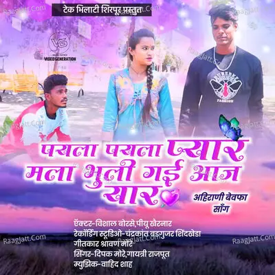 Pahila Pahila Payar Mala Bhuli Gai Aaj Yaar Cover