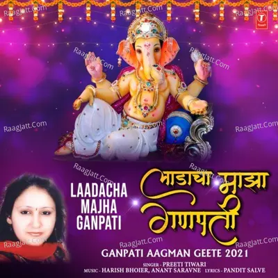 Laadacha Majha Ganpati (From "Ganpati Aagman Geete 2021") Cover