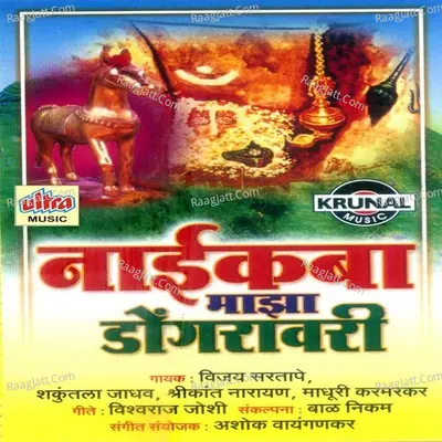 Naikaba Maza Dongaravari - Shakuntala Jadhav